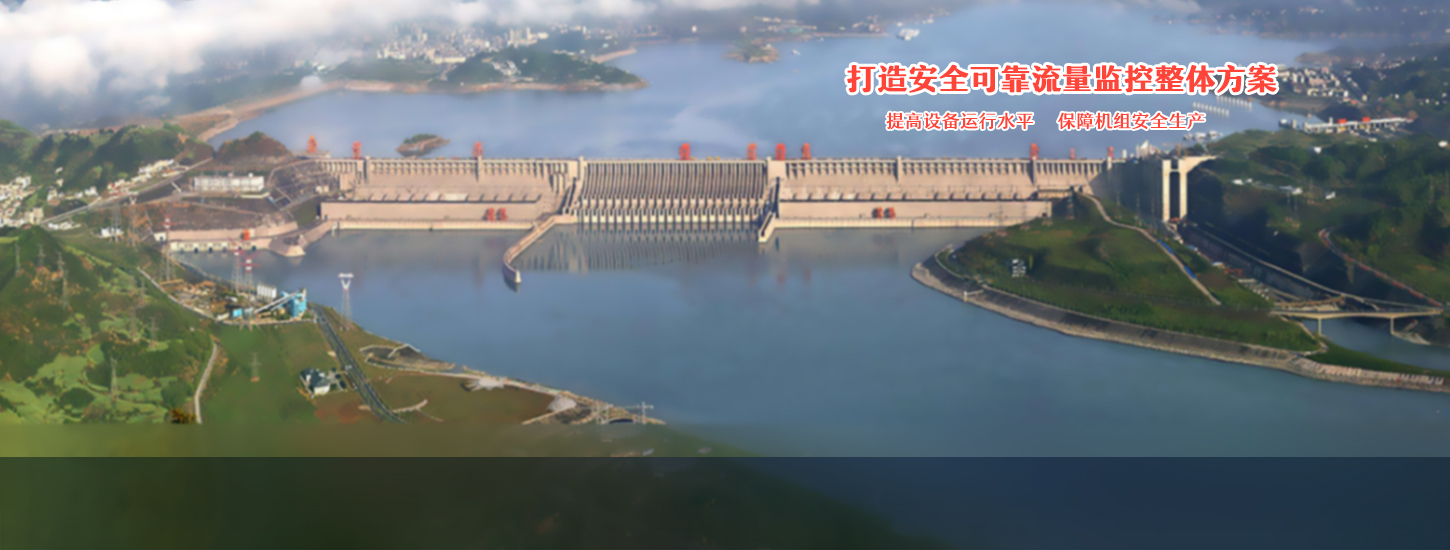 水电站大坝 · 自动化监控整体方案